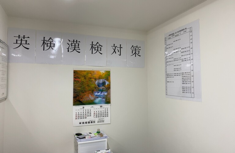【推薦に向けた漢検対策】進学者の半数が推薦の今だからこそ検定対策を！個別指導WAM