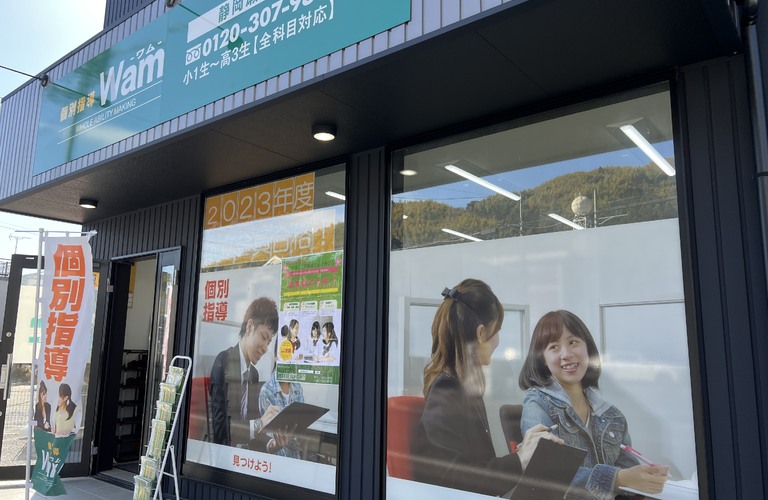 学年末の総復習なら個別指導WAMにお任せ！！